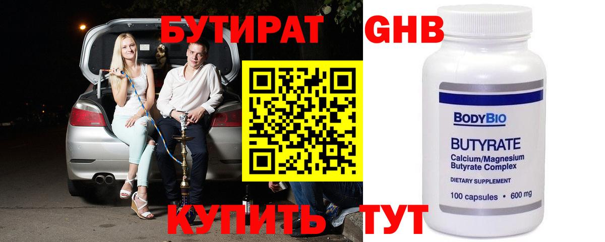 Кингисепп  Бутират оксибутират  Вход с VPN 