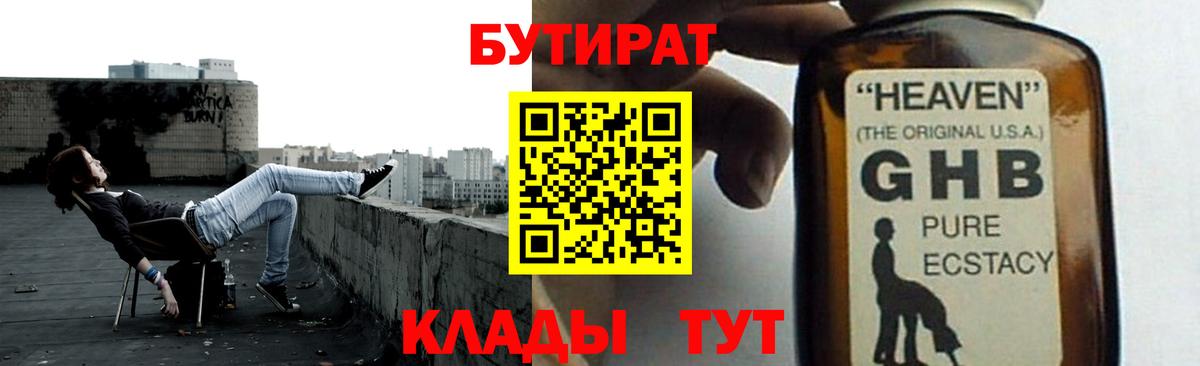Бутират жидкий экстази Кингисепп