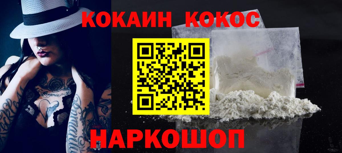 COCAIN VHQ  Вход с VPN  Кингисепп  Cocaine FishScale 
