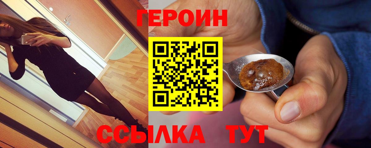 Героин  ГЕРОИН гречка  Вход с VPN  Кингисепп 